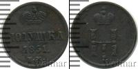 Монета 1825 – 1855 Николай I 1 полушка Медь 1851