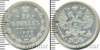 Монета 1894 – 1917 Николай II 20 копеек Серебро 1907