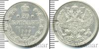 Монета 1894 – 1917 Николай II 20 копеек Серебро 1909