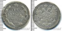Монета 1881 – 1894 Александр III 15 копеек Серебро 1893