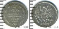 Монета 1894 – 1917 Николай II 10 копеек Серебро 1902