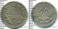 Монета 1894 – 1917 Николай II 5 копеек Серебро 1903