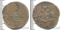 Монета 1825 – 1855 Николай I 1 копейка Медь 1831