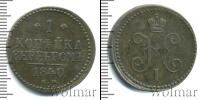 Монета 1825 – 1855 Николай I 1 копейка Медь 1840