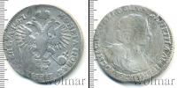 Монета 1689 – 1725 Петр I 1 рубль Серебро 1719