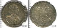 Монета 1689 – 1725 Петр I 1 рубль Серебро 1721
