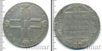 Монета 1796 – 1801 Павел I 1 рубль Серебро 1801