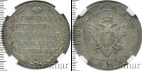 Монета 1801 – 1825 Александр I 1 рубль Серебро 1803
