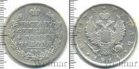 Монета 1801 – 1825 Александр I 1 рубль Серебро 1811