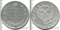Монета 1801 – 1825 Александр I 1 рубль Серебро 1818