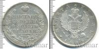 Монета 1801 – 1825 Александр I 1 рубль Серебро 1818