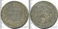 Монета 1825 – 1855 Николай I 1 рубль Серебро 1846
