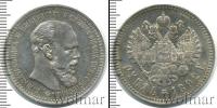 Монета 1881 – 1894 Александр III 1 рубль Серебро 1892