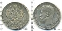 Монета 1894 – 1917 Николай II 1 рубль Серебро 1895