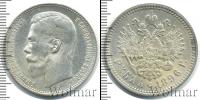 Монета 1894 – 1917 Николай II 1 рубль Серебро 1896
