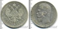 Монета 1894 – 1917 Николай II 1 рубль Серебро 1899