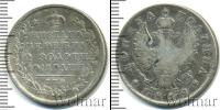 Монета 1801 – 1825 Александр I 1 полтина Серебро 1819