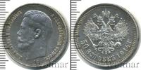 Монета 1894 – 1917 Николай II 50 копеек Серебро 1914 Монета 1894 – 1917 Николай II 50 копеек Серебро 1914