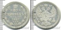 Монета 1894 – 1917 Николай II 20 копеек Серебро 1907