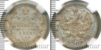 Монета 1894 – 1917 Николай II 20 копеек Серебро 1912