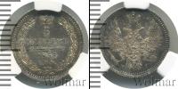 Монета 1825 – 1855 Николай I 5 копеек Серебро 1855