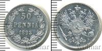 Монета 1881 – 1894 Александр III 50 пенни Серебро 1893