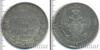 Монета 1825 – 1855 Николай I 1 1/2 рубля Серебро 1835