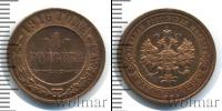 Монета 1894 – 1917 Николай II 1 копейка Медь 1916