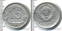 Монета СССР до 1961 15 копеек Медно-никель 1942