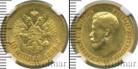 Монета 1894 – 1917 Николай II 10 рублей Золото 1899