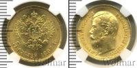 Монета 1894 – 1917 Николай II 5 рублей Золото 1897