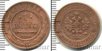 Монета 1894 – 1917 Николай II 1 копейка Медь 1911
