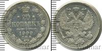 Монета 1894 – 1917 Николай II 20 копеек Серебро 1909
