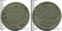 Монета 1894 – 1917 Николай II 15 копеек Серебро 1899
