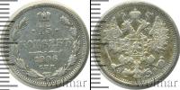Монета 1894 – 1917 Николай II 15 копеек Серебро 1906