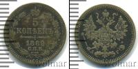 Монета 1881 – 1894 Александр III 5 копеек Серебро 1889