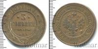 Монета 1894 – 1917 Николай II 3 копейки Медь 1911