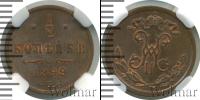 Монета 1894 – 1917 Николай II 1/2 копейки Медь 1899