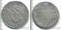 Монета 1801 – 1825 Александр I 1 рубль Серебро 1804