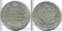 Монета 1801 – 1825 Александр I 1 рубль Серебро 1817