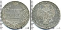 Монета 1825 – 1855 Николай I 1 рубль Серебро 1843
