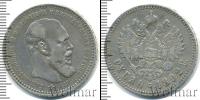 Монета 1881 – 1894 Александр III 1 рубль Серебро 1892