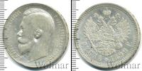 Монета 1894 – 1917 Николай II 1 рубль Серебро 1899