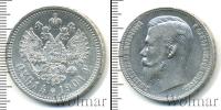 Монета 1894 – 1917 Николай II 1 рубль Серебро 1901