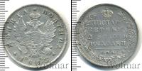 Монета 1801 – 1825 Александр I 1 полтина Серебро 1813