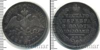 Монета 1825 – 1855 Николай I 1 полтина Серебро 1828