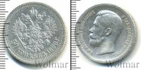 Монета 1894 – 1917 Николай II 50 копеек Серебро 1896