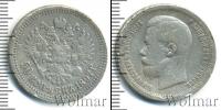 Монета 1894 – 1917 Николай II 50 копеек Серебро 1897
