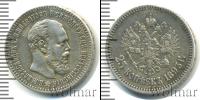 Монета 1881 – 1894 Александр III 25 копеек Серебро 1893