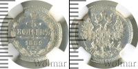 Монета 1881 – 1894 Александр III 5 копеек Серебро 1882